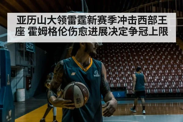 basketball player training